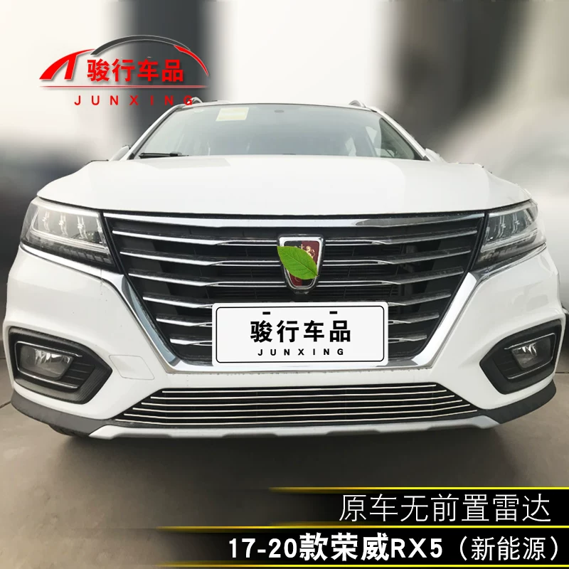 16-21款荣威rx5中网外观改装配件荣威i5汽车前脸保险杠专用装饰条